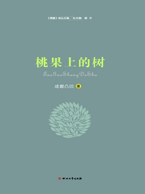 Title details for 桃果上的树 by 成都凸凹 - Available
